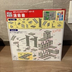 ポケットトミカ消防署　新品未開封の画像