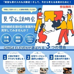 『利用者募集！』就労継続支援B型を運営しているGINGA ELE...