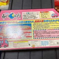 あいのり　人生ゲームの画像