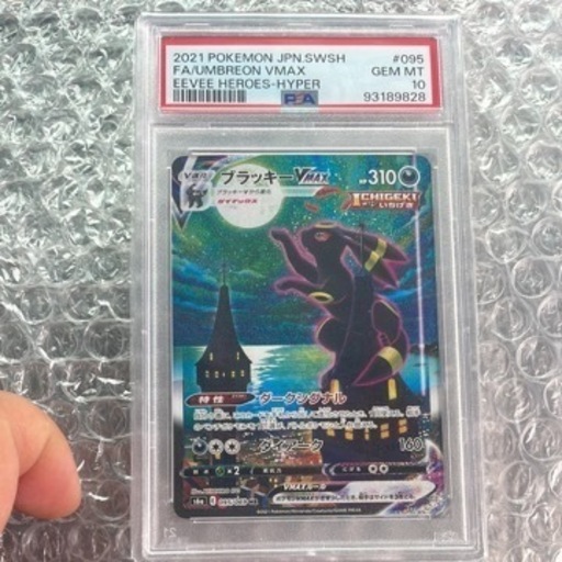 ブラッキーvmax hr PSA1.