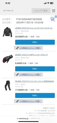 JK-603 プロテクトウィンタージャケット、PK-934 プロテクトウィンター