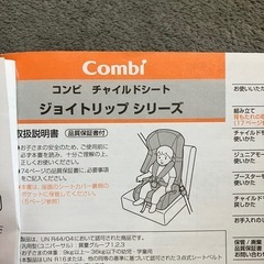 決まりましたcombi チャイルドシート 中古の画像