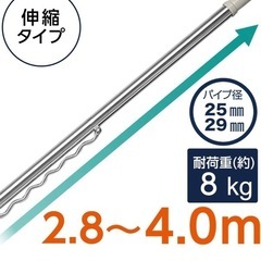 無料　物干し竿　ニトリ　伸縮　ジョイント　2.8m 4m 洗濯　ハンガー　物干し　竿の画像