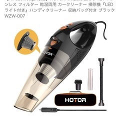 カークリーナー　車専用掃除機