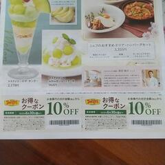 ＊デニーズレストラン10％OFFクーポン２枚＊