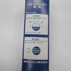 クォーツハロゲン電球　AL-J100V-300W　東芝ライテック株式会社の画像