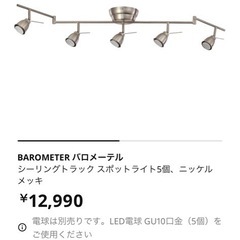 【美品】IKEA 照明の画像