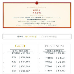 大黒屋仙台パルコ店 4/25　本日の貴金属の買取金額 