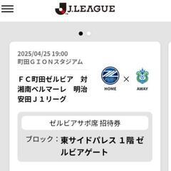 ＦＣ町田ゼルビア対湘南ベルマーレ 明治安田Ｊ１リーグ
町田ＧＩＯ...