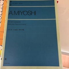 三善晃　音の手帳