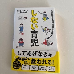 助産師HISAKOの育児本