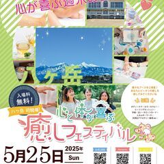 八ヶ岳 第１回💕　心と体が喜ぶ癒しフェスティバル