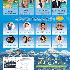 八ヶ岳 第１回💕　心と体が喜ぶ癒しフェスティバル - 北杜市