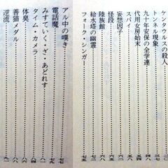 【文庫古本】「あるいは酒でいっぱいの海」筒井康隆　集英社文庫　7刷・・・著者の15年間の短編を集めた異色作品集。筆者が今まで隠してきた作品・・・の画像
