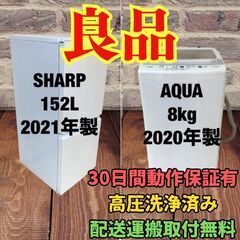 中古家電セット(冷蔵庫 SHARP 152L 2021年製 SJ...
