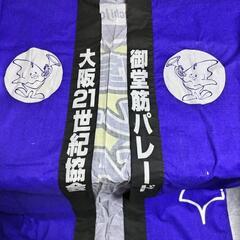 最終価格レア物 御堂筋パレード2007以前 法被