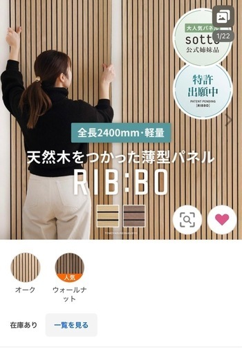 リブボ ウォールパネル ウッドパネル オーク2枚
吸音パネル 壁材 DIY おしゃれ スラットウォール