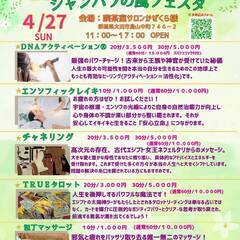 シャンバラの風フェスタ　2025/4/27