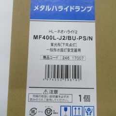 HL-ネオハライド2　メタルハライドランプ　MF400L-J2/BU-PS/N　