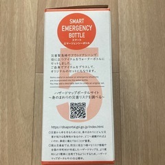 スマートエマージェンシーボトル2個セットの画像