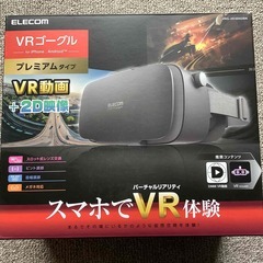 ELECOM  VRゴーグル