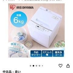 アイリスオーヤマ 全自動洗濯機  取引中の画像