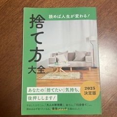 サンキュ！付録捨て方大全　2025