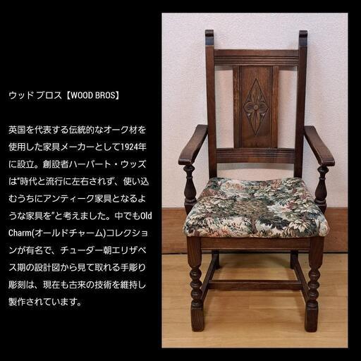 イギリス製 アンティークチェア(肘掛け付き)/ダイニングチェア イギリス製 アンティークチェア(肘掛け付き)/ダイニングチェア