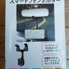 車載用 スマホ ホルダー ルームミラー取り付け  