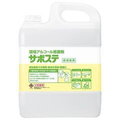 新品★サポステ　アルコール除菌剤　業務用5L　サラヤ
