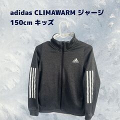 adidas CLIMAWARM ジャージ 150cm キッズ ...