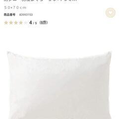無印良品　羽毛枕の画像