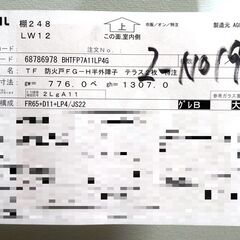 【S07】引き渡し限定 未使用品 格安 LIXIL リクシル 防火戸FG-H半外障子 長期保管品 傷みありの画像