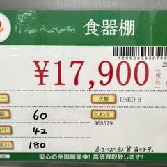 食器棚　中古品の画像