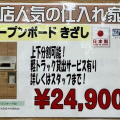 オープンボード　きざし　未使用品の画像