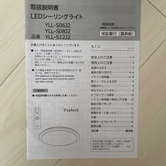 LEDシーリングライト　12畳用　リモコン・説明書付き(保証書はありません)の画像