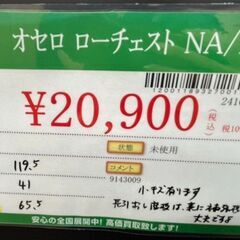 オセロ　ローチェスト　NA/BK　未使用の画像