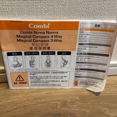 抱っこ紐　Combi ニンナナンナ マジカルコンパクト 4wayの画像