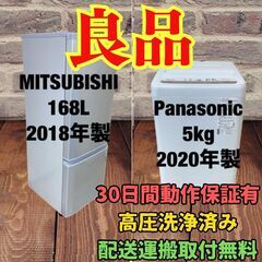中古家電セット(冷蔵庫 MITSUBISHI 168L 2018...