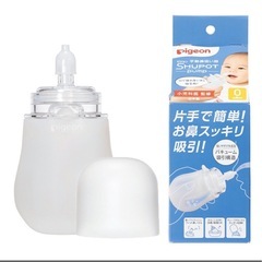 ピジョン  手動鼻吸い器 SHUPOT-pump（シュポットポンプ）