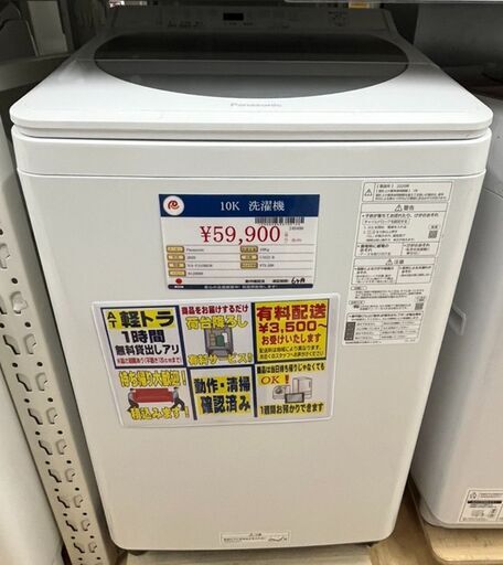 Panasonicパナソニック10K洗濯機2020年製NA-FA100H8中古品