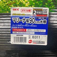 GEX　MR900BK　水槽の画像