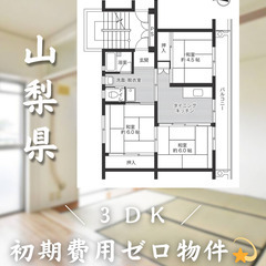 【初期費用0円✨】常永より徒歩！＊3DK＊2人入居OK◎
