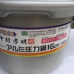 NO：3534 アルミ圧力鍋‼️  未使用品の画像