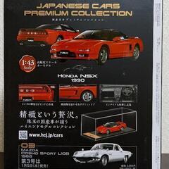 国産名車プレミアムコレクション　1/43スケール　no.2の画像