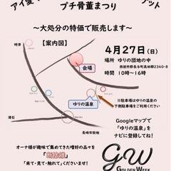 プチ骨董祭り