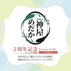 神屋メダカ2周年記念イベント