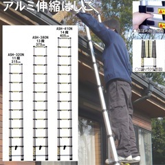 アルミ伸縮はしご 13段  
