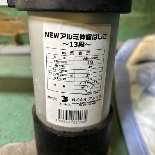 アルミ伸縮はしご 13段 (モコモコ) 春日井の家庭用品