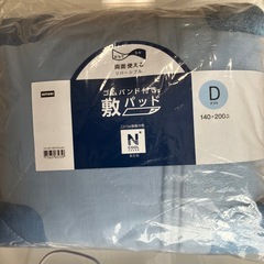 交渉中【新品未開封】パッド、シーツ、掛け布団カバーの画像